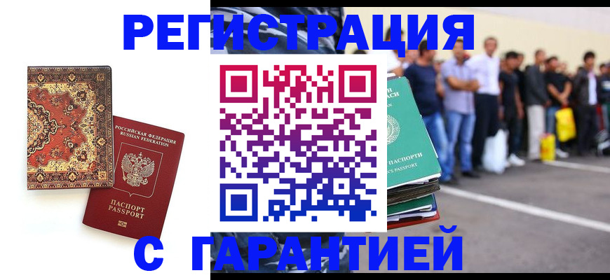прописка гарантия в Кемеровской области