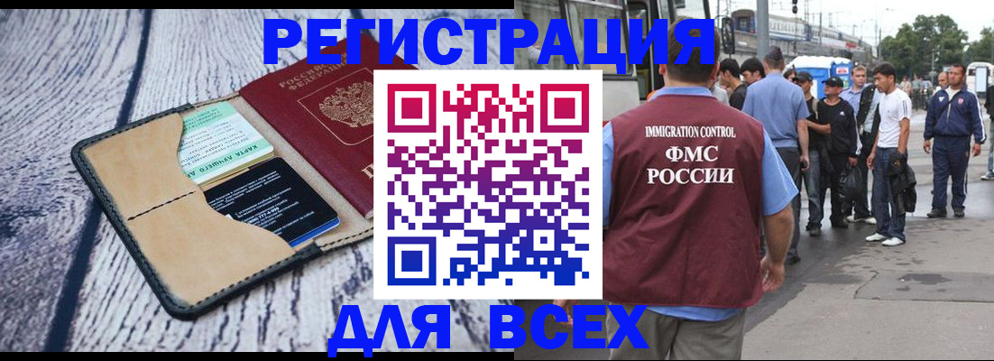 прописка для работы в Кемеровской области