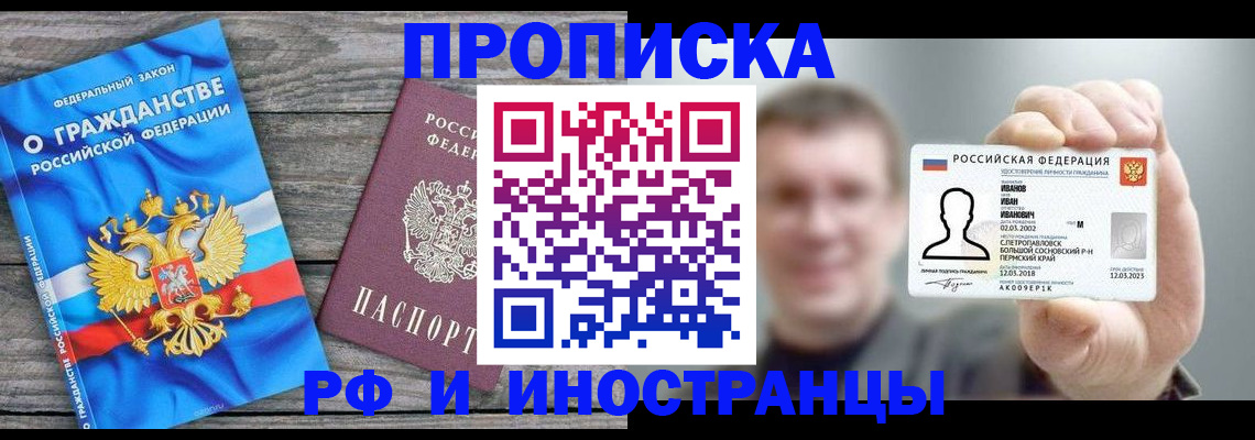 прописка для школы в Кемеровской области